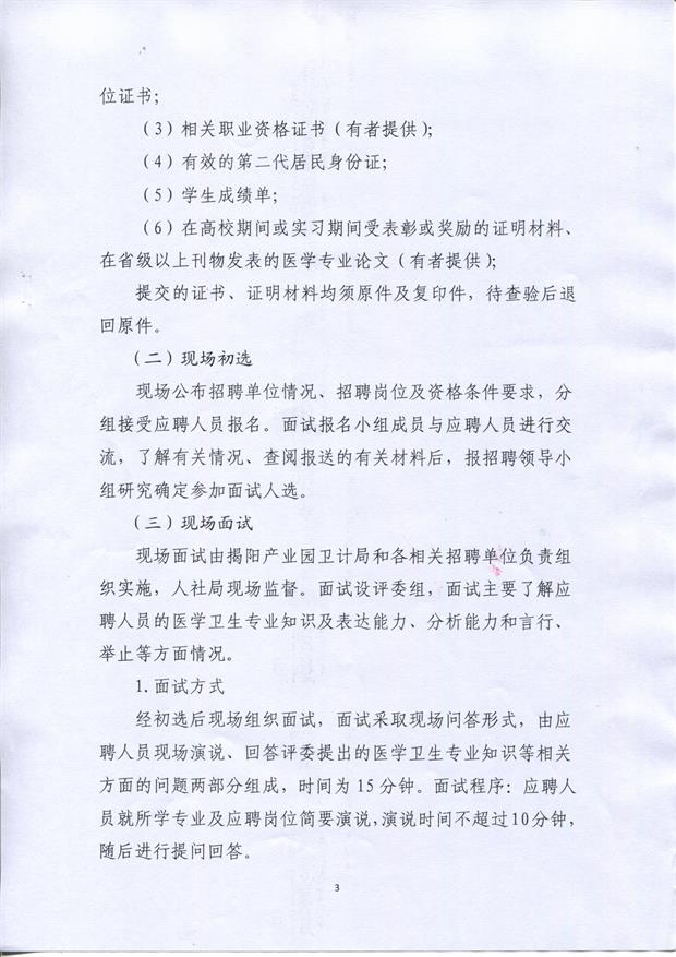 2019年揭阳产业园(原蓝城区)招聘56名卫生技术人员公告