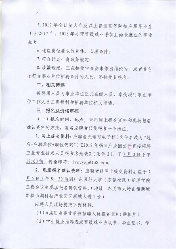 2019年揭阳产业园(原蓝城区)招聘56名卫生技术人员公告