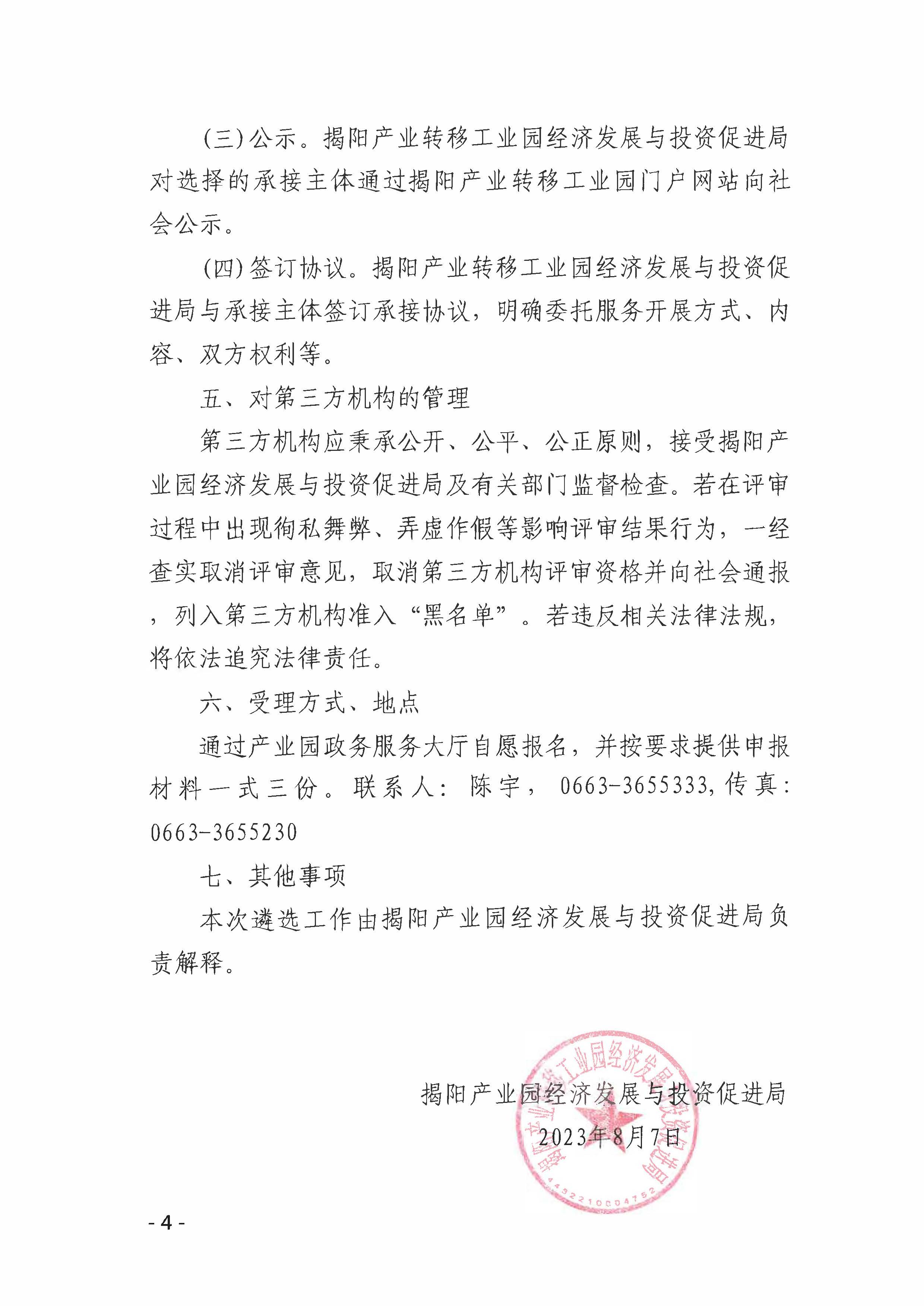 关于公开遴选项目评审第三方服务机构的公告_页面_4.jpg