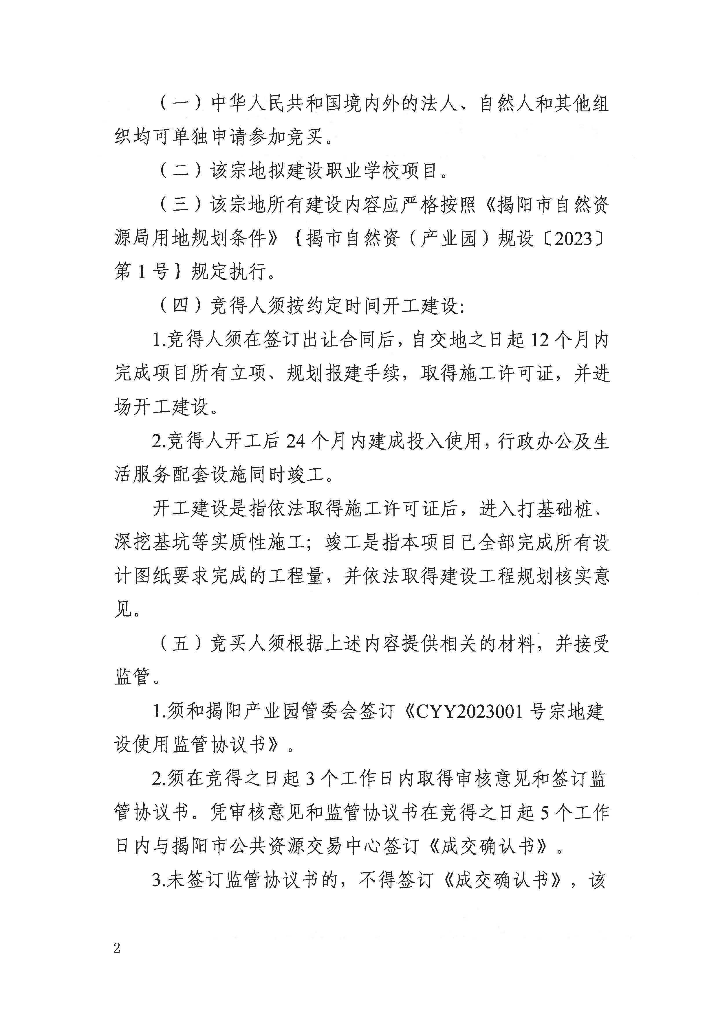 SKM_C22623092117540_页面_02.jpg