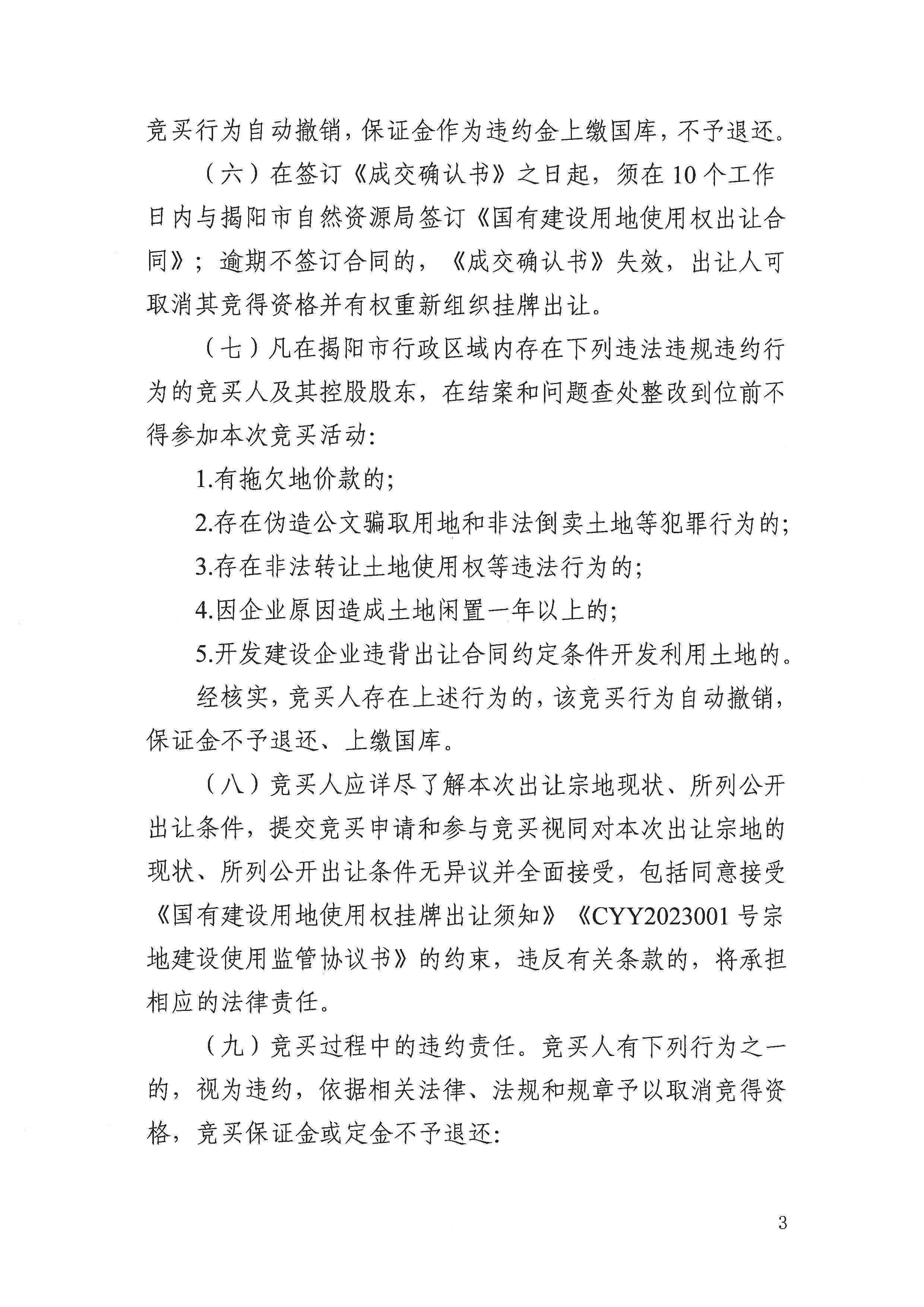 SKM_C22623092117540_页面_03.jpg