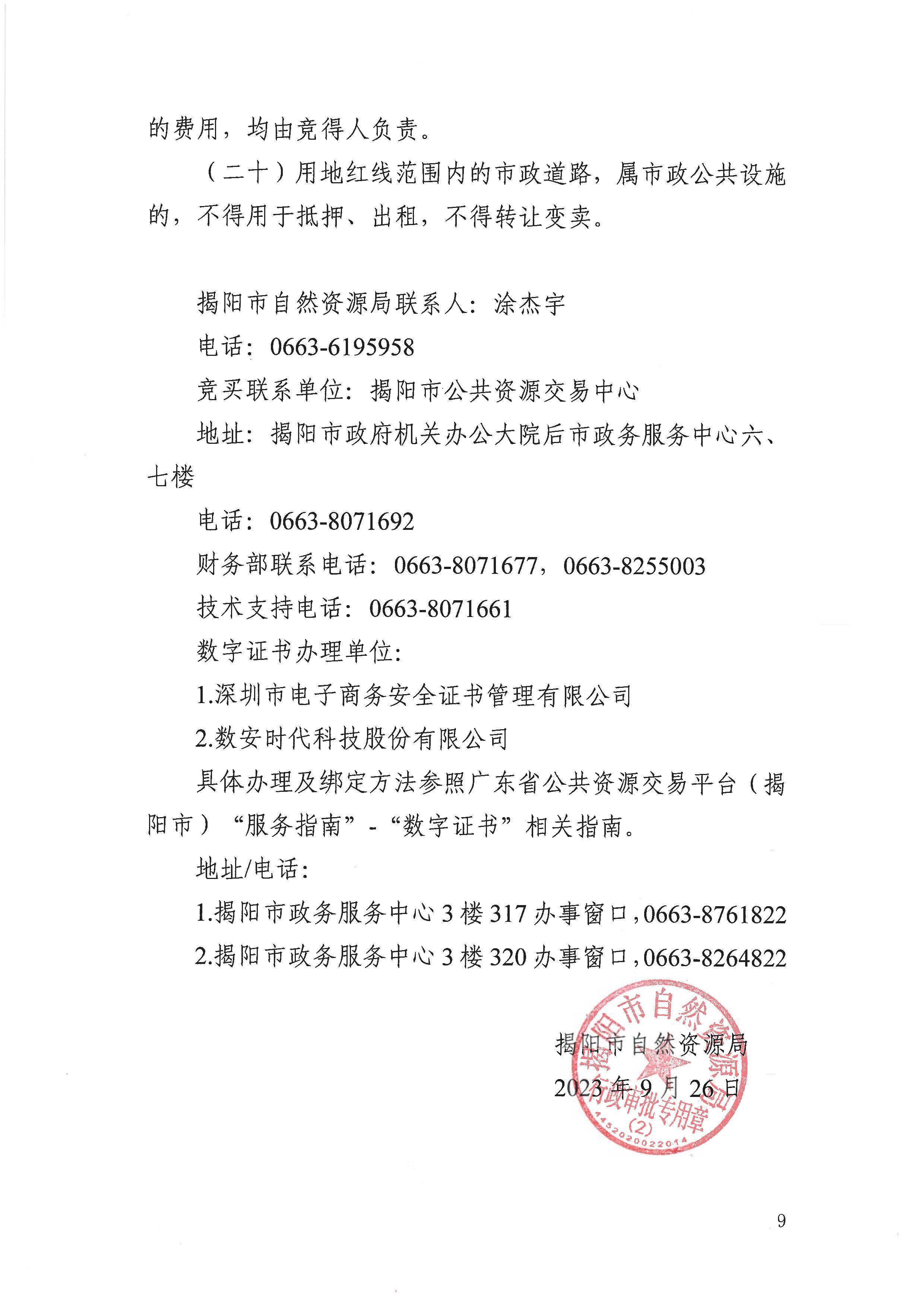 SKM_C22623092117540_页面_09.jpg