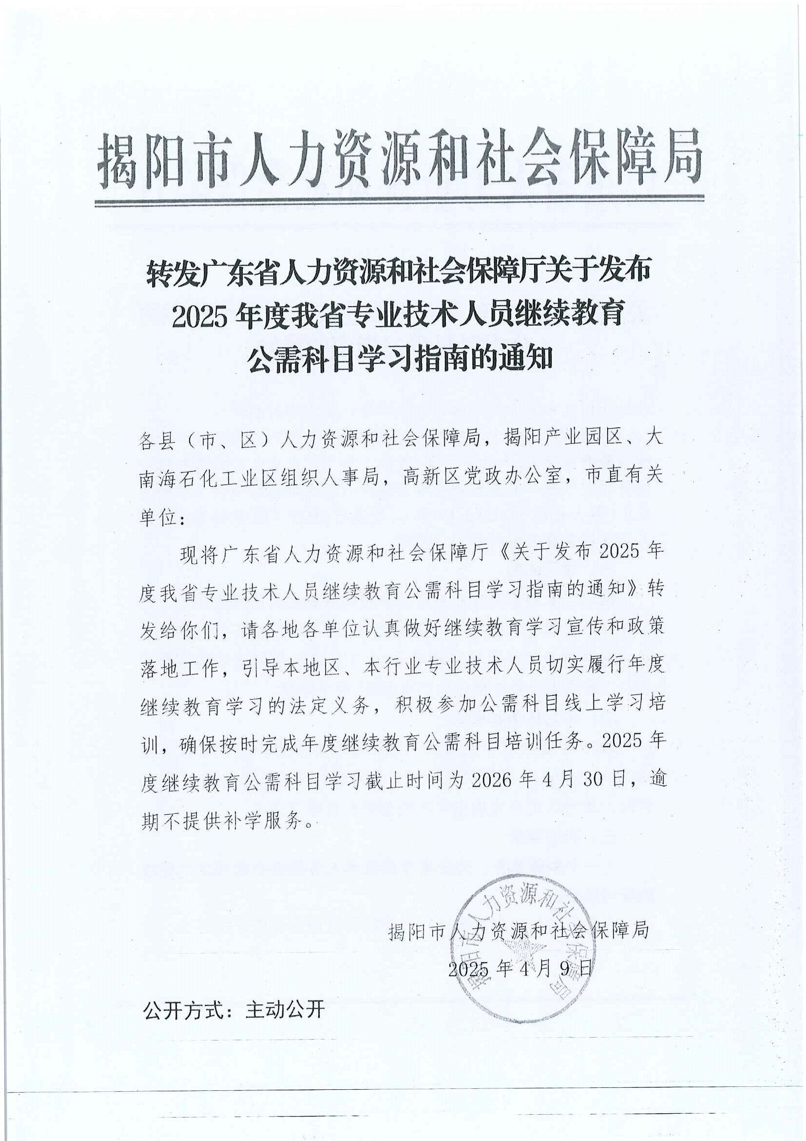 《关于发布2025年度我省专业技术人员继续教育公需科目学习指南的通知》_页面_3.jpg