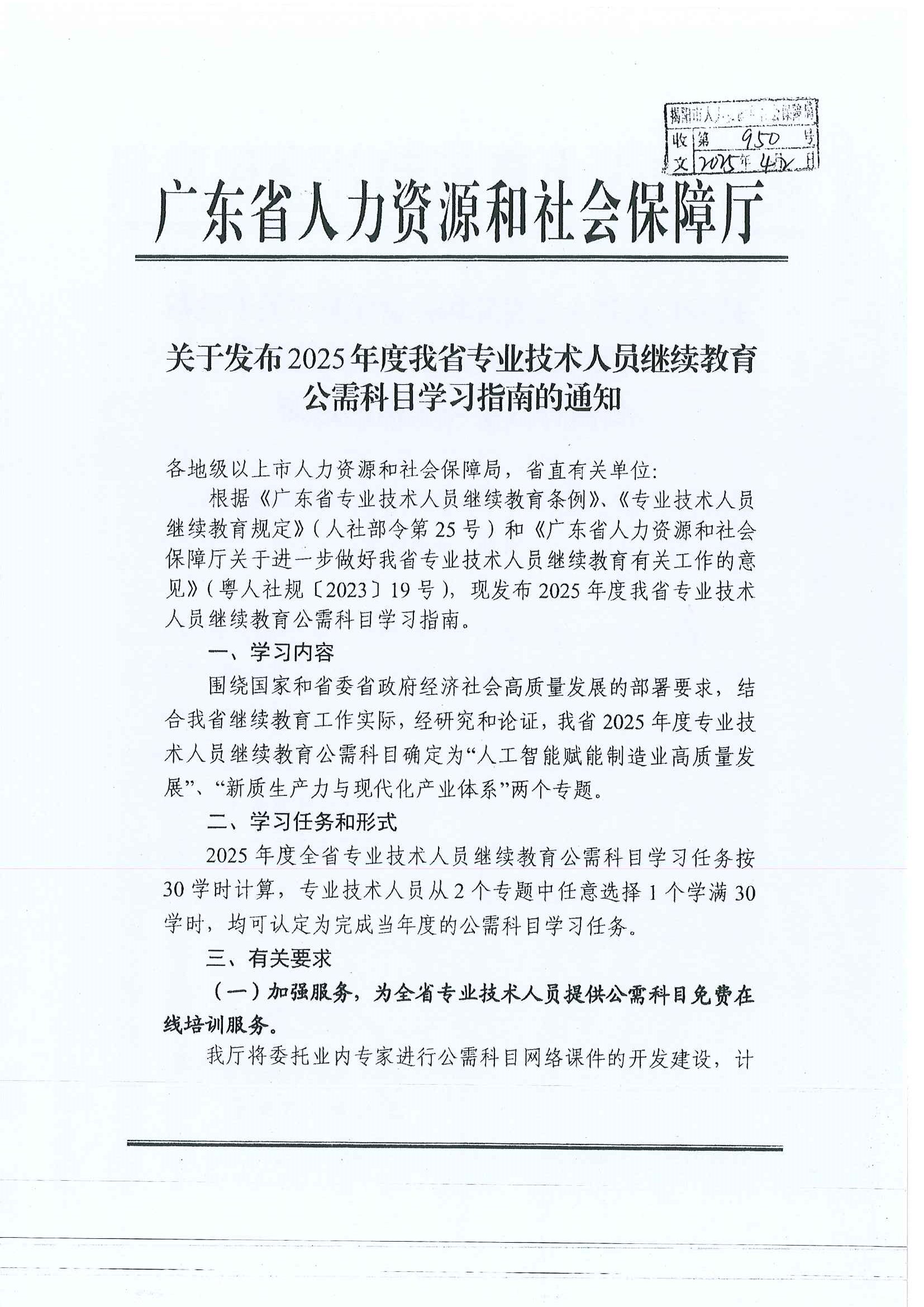 《关于发布2025年度我省专业技术人员继续教育公需科目学习指南的通知》_页面_4.jpg
