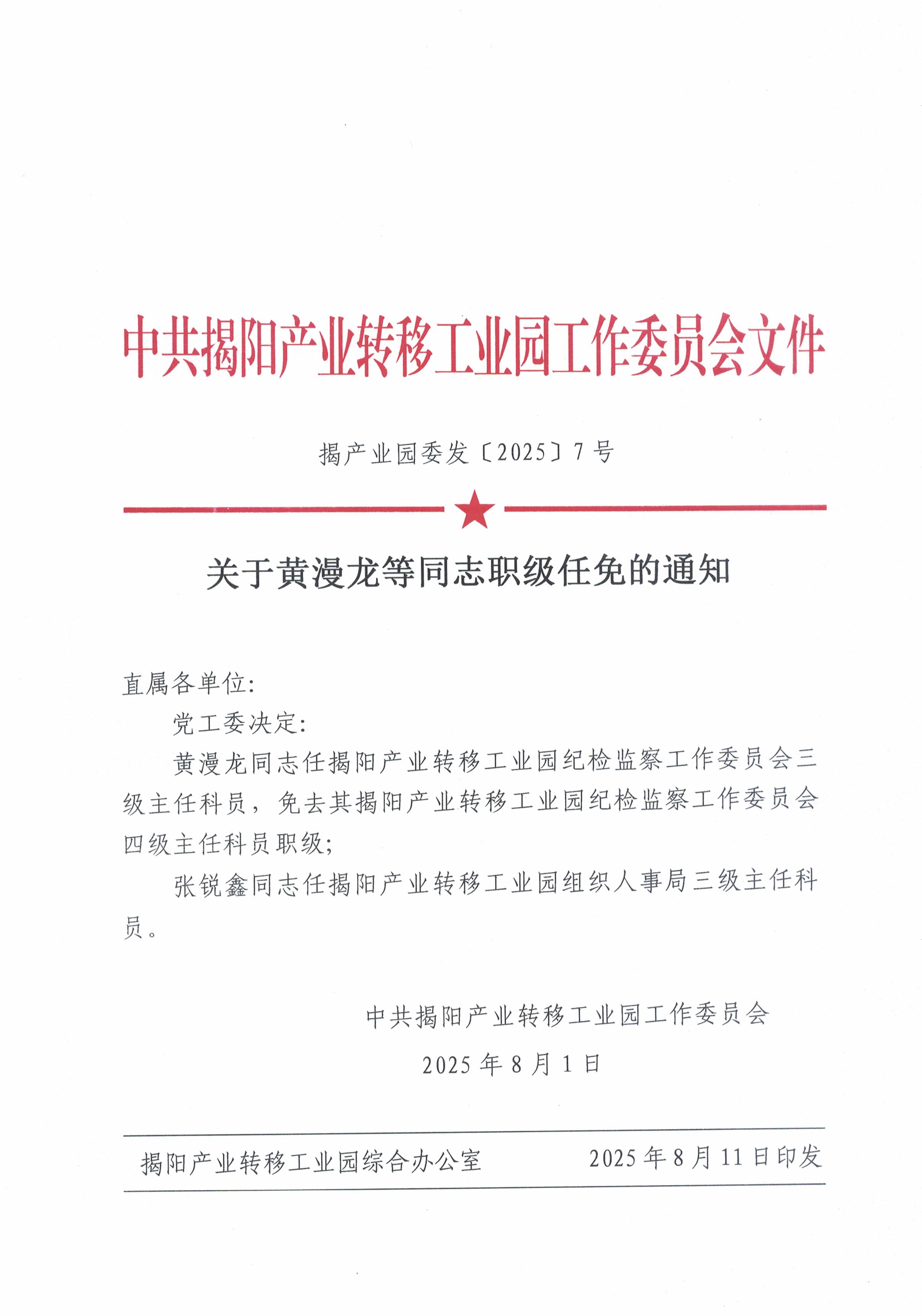 CCF20250826_页面_5.jpg