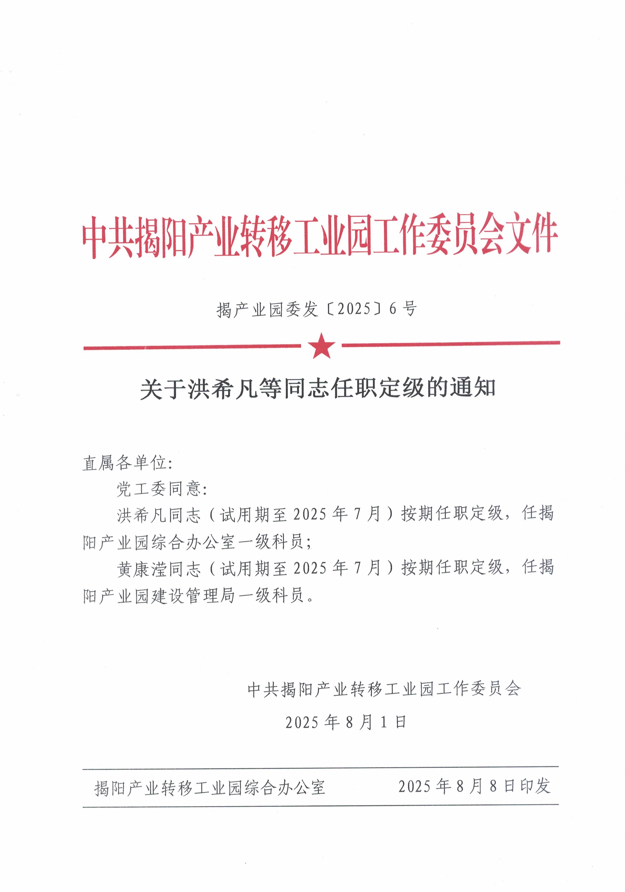 CCF20250826_页面_7.jpg