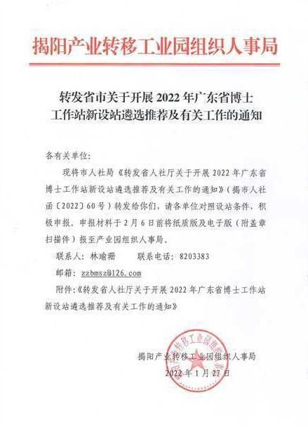 产业园转发文件封面.jpg